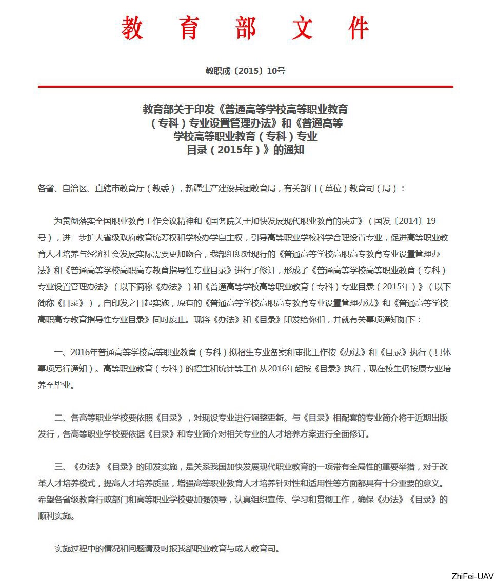 河北智飛極農無人機科技|一鳶科技|行業定制無人機