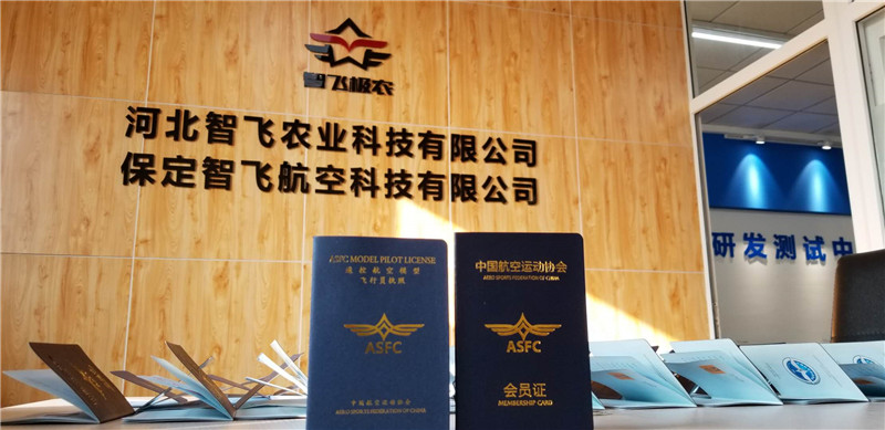 河北智飛極農(nóng)無(wú)人機(jī)科技|保定ASFC無(wú)人機(jī)駕駛員培訓(xùn)考證|打藥撒藥噴藥植保無(wú)人機(jī)