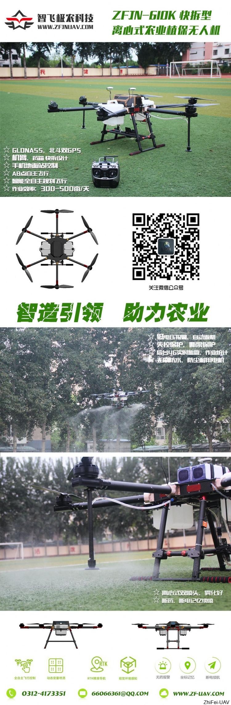 河北智飛極農(nóng)無人機(jī)科技|一鳶科技|行業(yè)定制無人機(jī)