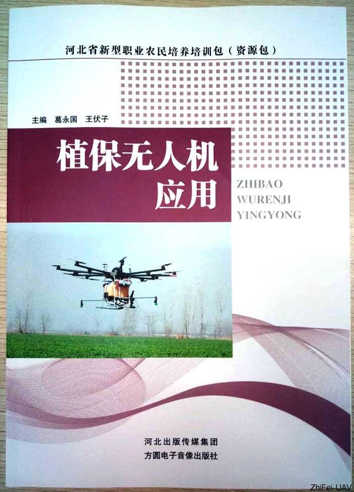 河北智飛極農(nóng)無人機科技|一鳶科技|行業(yè)定制無人機