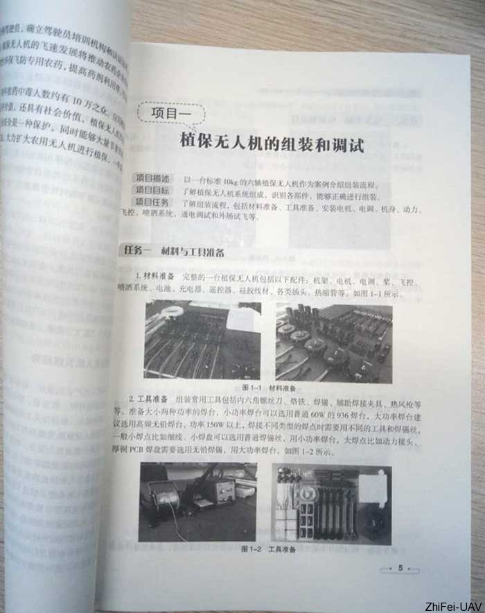 河北智飛極農(nóng)無人機科技|一鳶科技|行業(yè)定制無人機