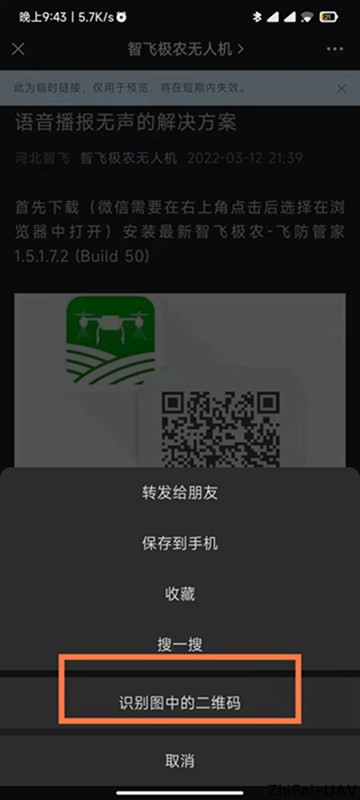 河北智飛極農(nóng)無人機(jī)科技|一鳶科技|行業(yè)定制無人機(jī)