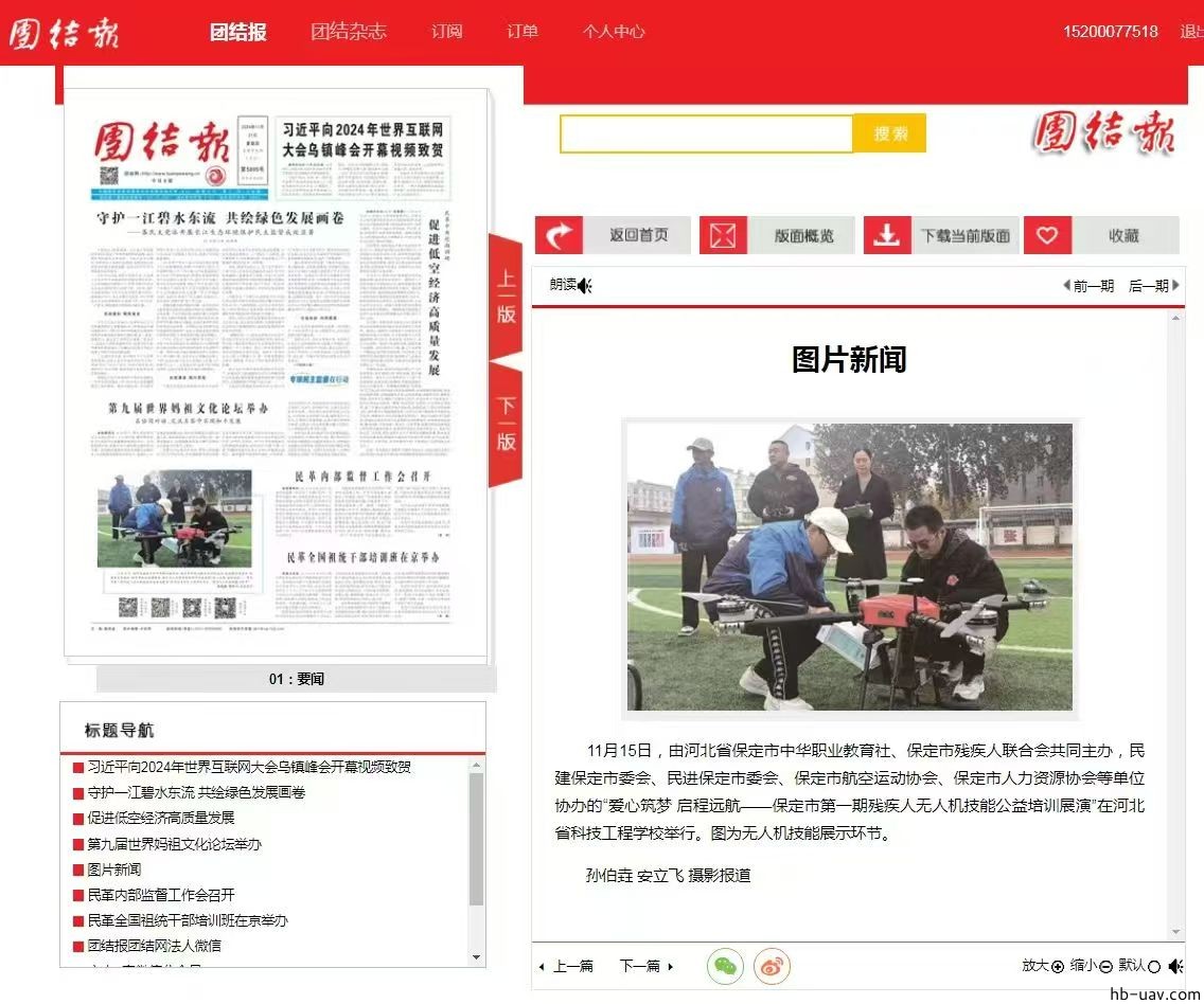 河北智飛極農無人機科技|一鳶科技|行業定制無人機