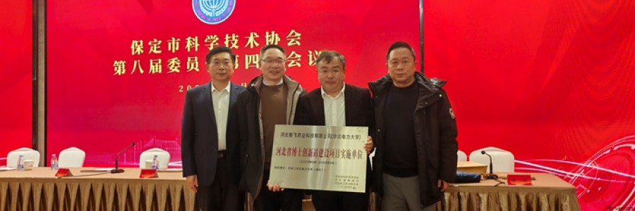 河北智飛榮獲兩項河北省博士創新站殊榮  產學研融合助力地方高質量發展